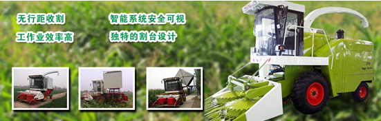 玉米收獲機(jī)